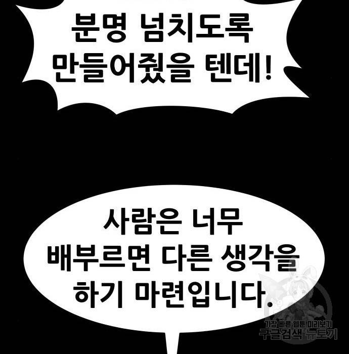 만능잡캐 44화 186