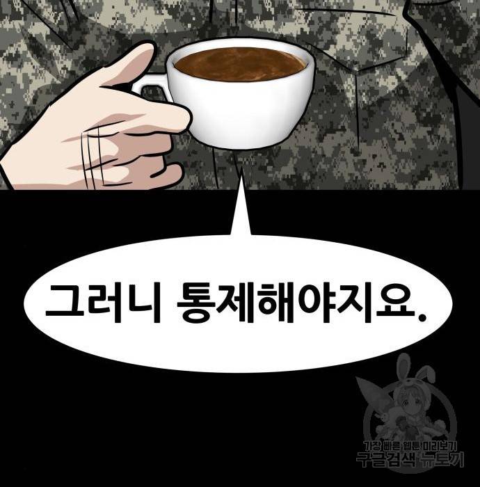 만능잡캐 44화 188
