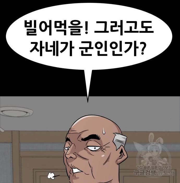 만능잡캐 44화 189