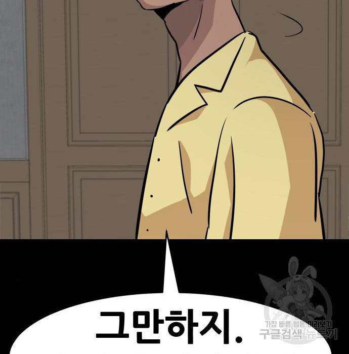 만능잡캐 44화 190