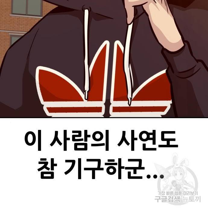 만능잡캐 44화 198