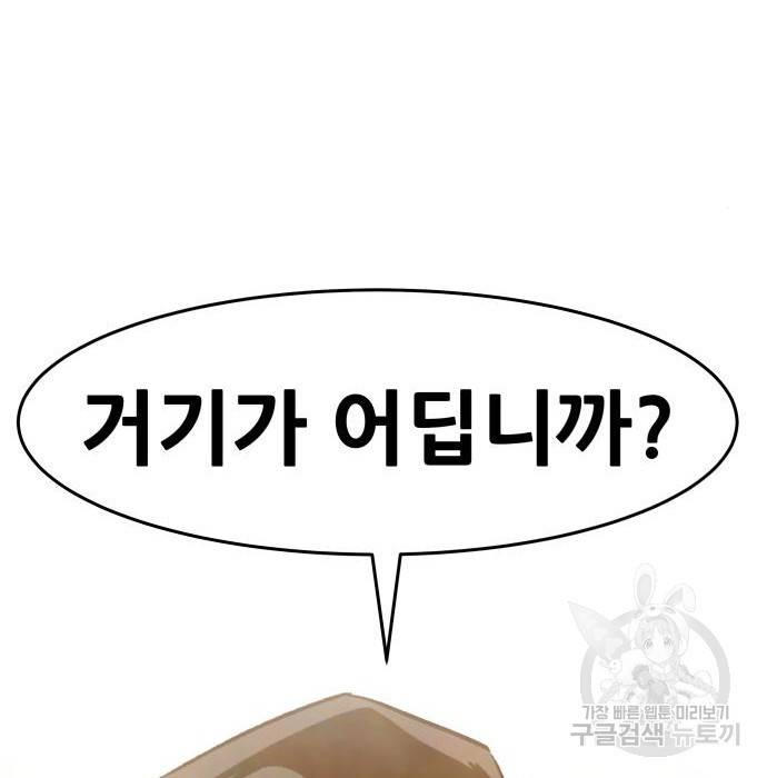 만능잡캐 44화 199