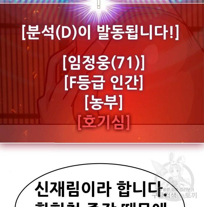 만능잡캐 44화 214