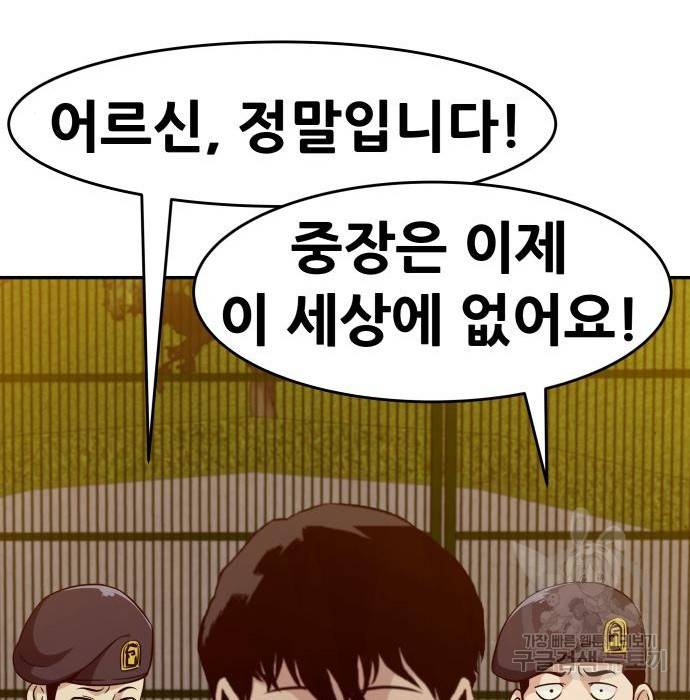 만능잡캐 44화 222