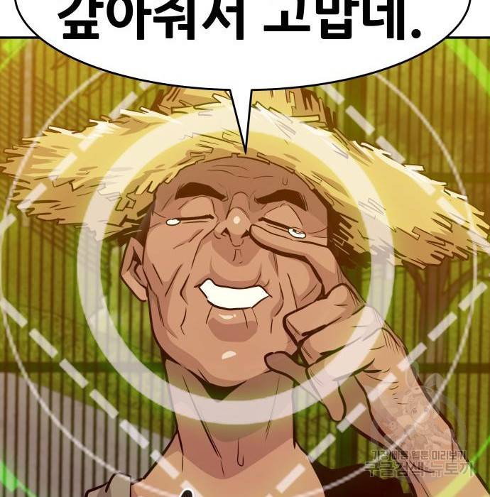 만능잡캐 44화 227
