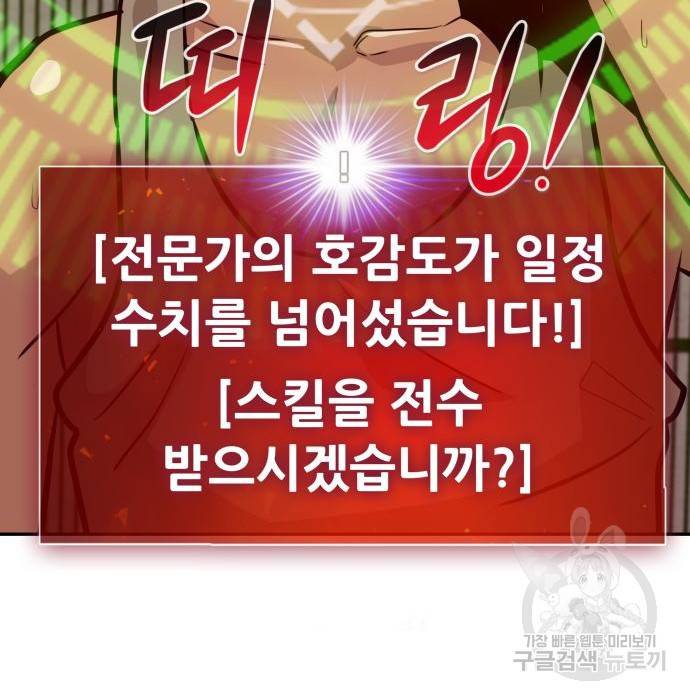 만능잡캐 44화 228
