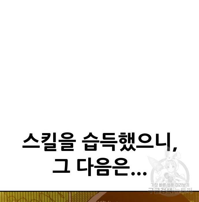 만능잡캐 44화 236