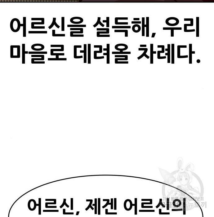 만능잡캐 44화 238