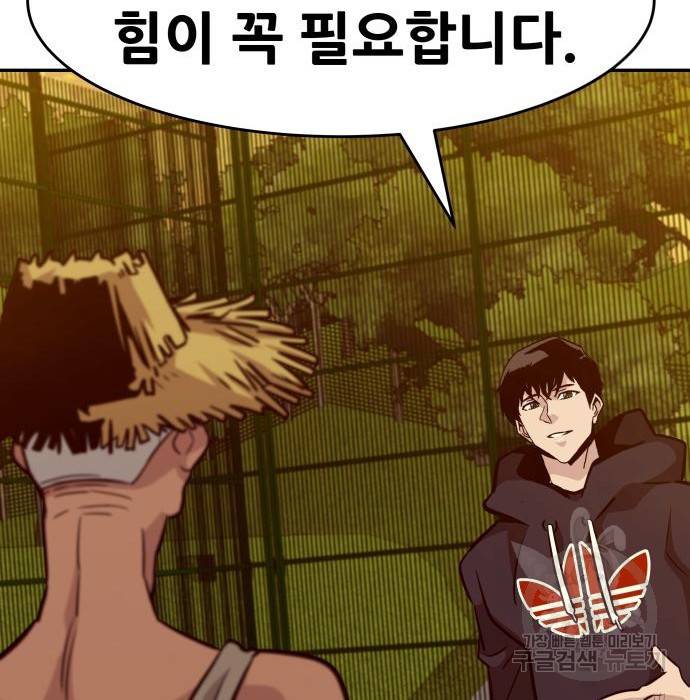 만능잡캐 44화 239