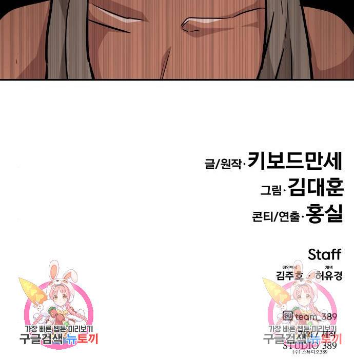 만능잡캐 44화 243