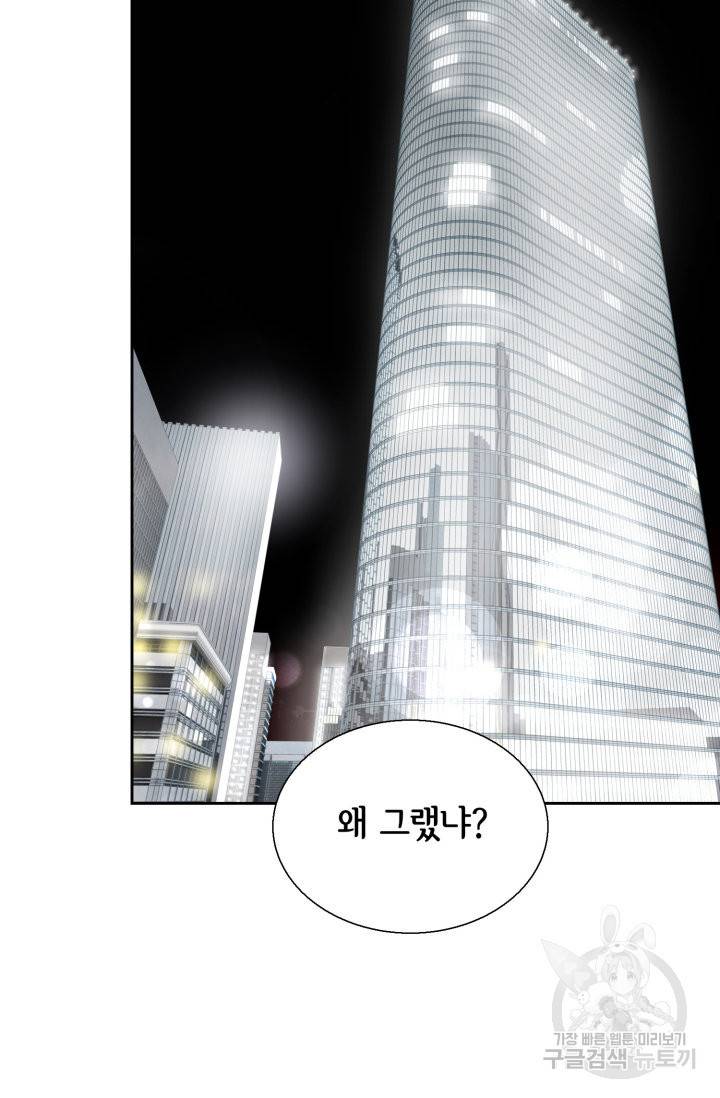 유리구두를 든 남자 54화 3