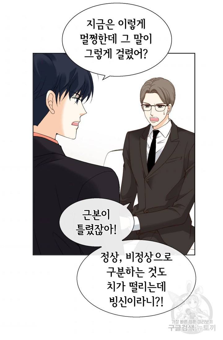 유리구두를 든 남자 54화 5