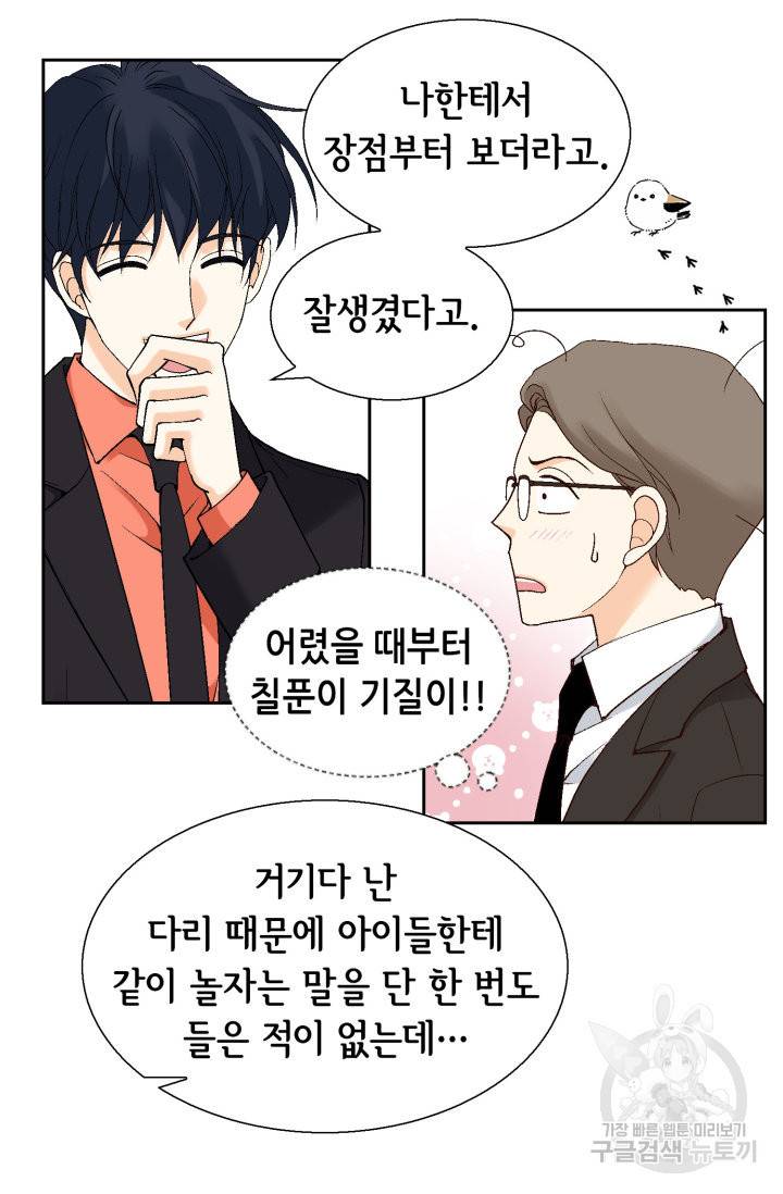 유리구두를 든 남자 54화 8