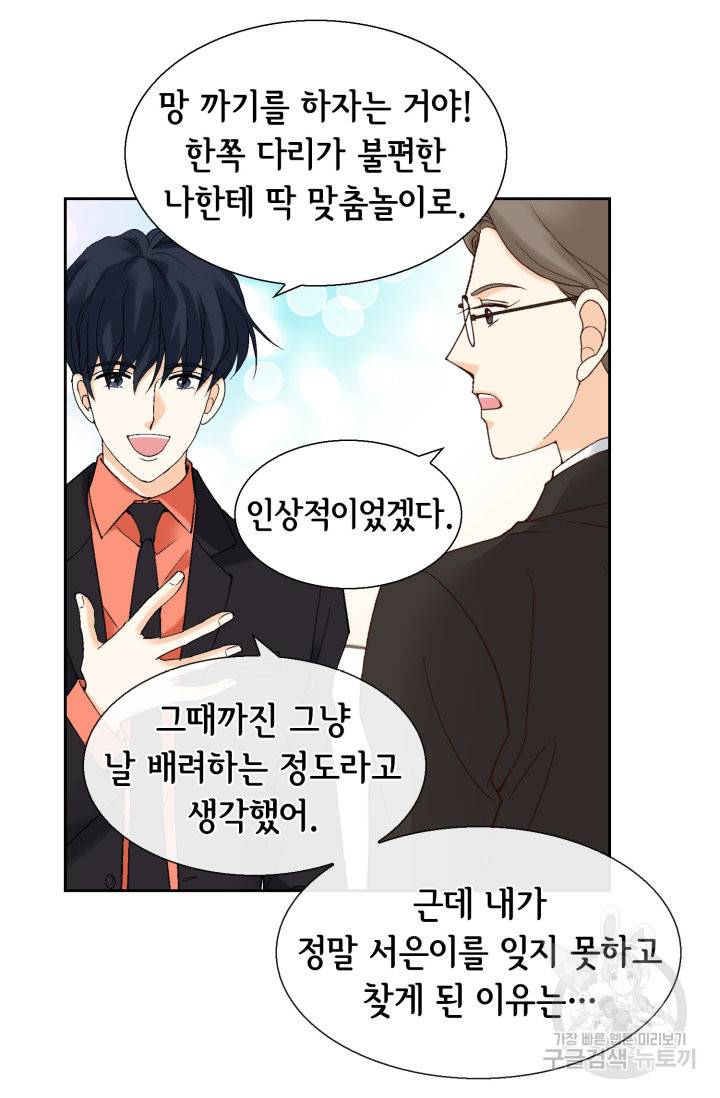 유리구두를 든 남자 54화 9