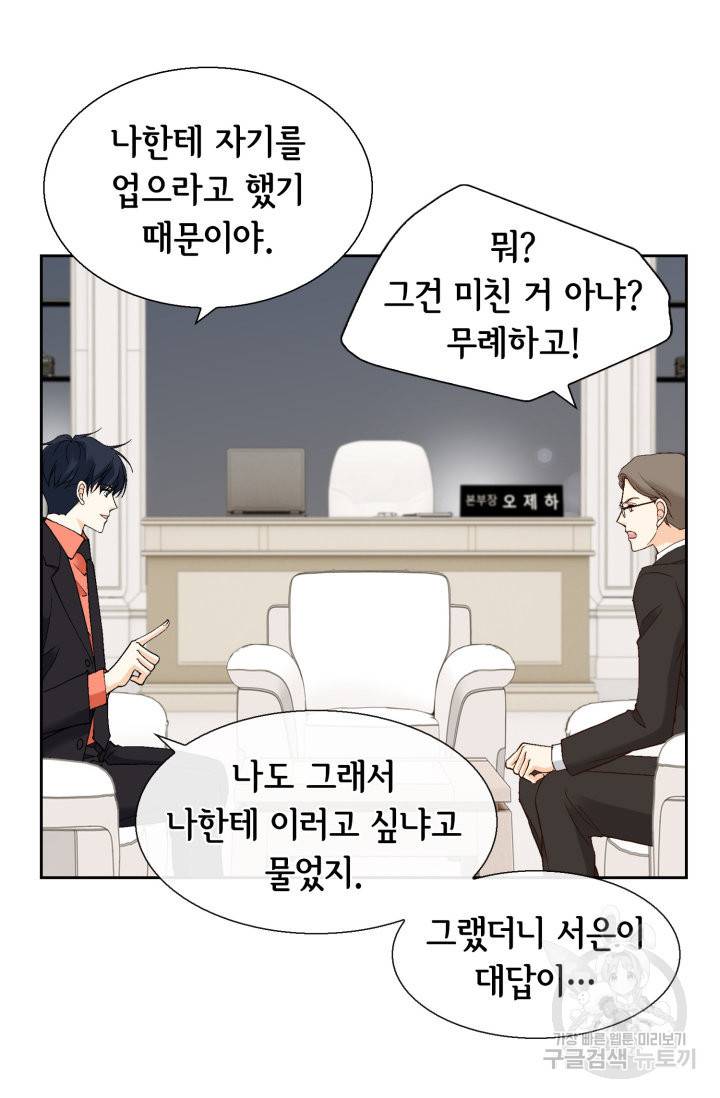 유리구두를 든 남자 54화 10