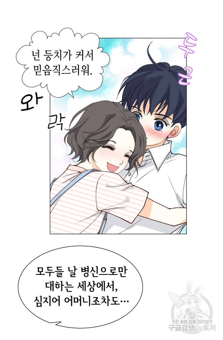 유리구두를 든 남자 54화 11