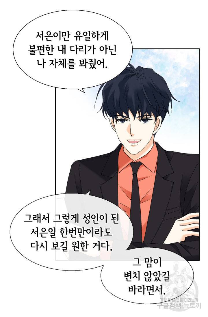 유리구두를 든 남자 54화 12