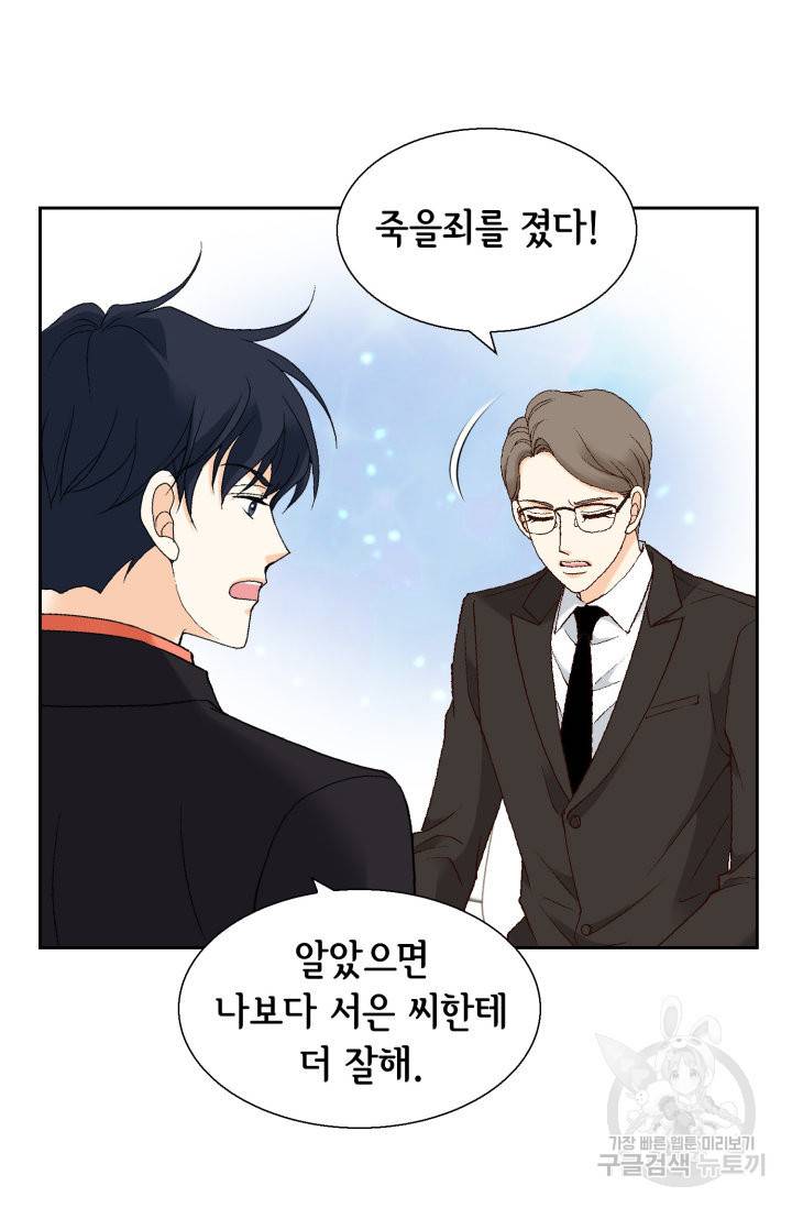 유리구두를 든 남자 54화 13