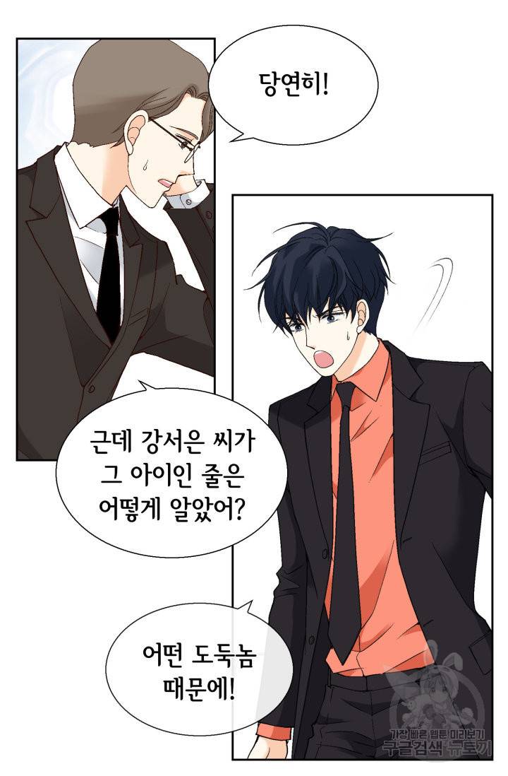 유리구두를 든 남자 54화 14