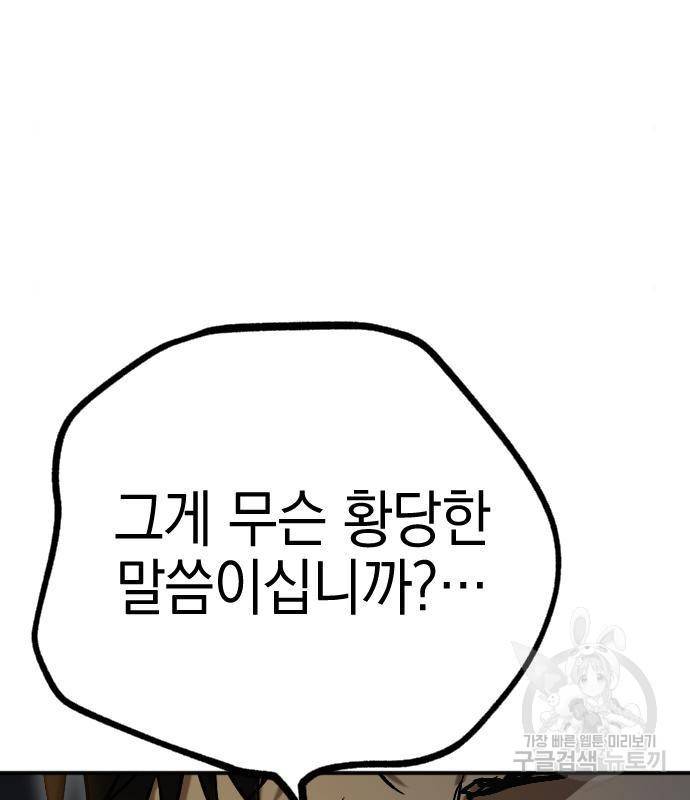 그림자의 밤 17화 6
