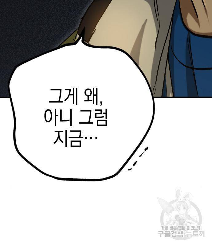 그림자의 밤 17화 8
