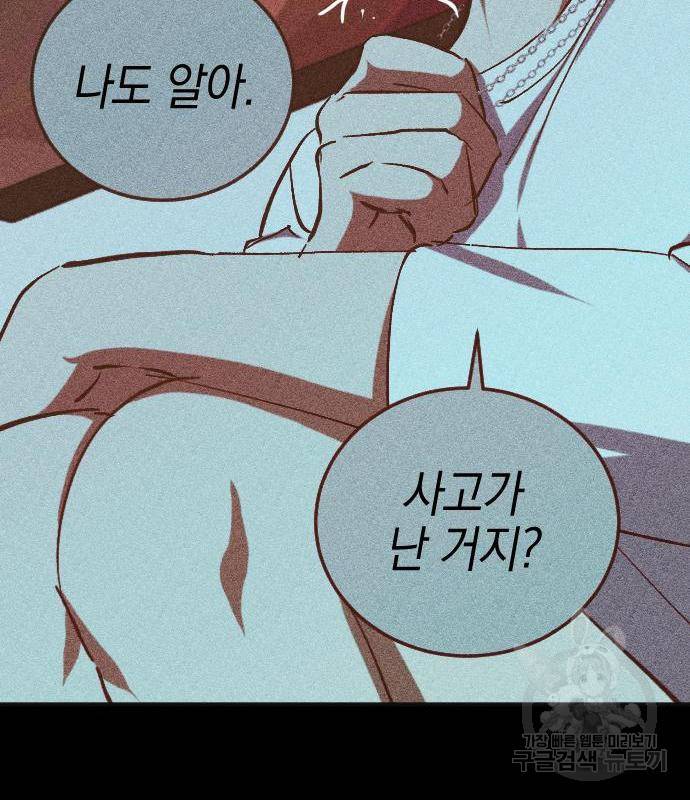 그림자의 밤 17화 21