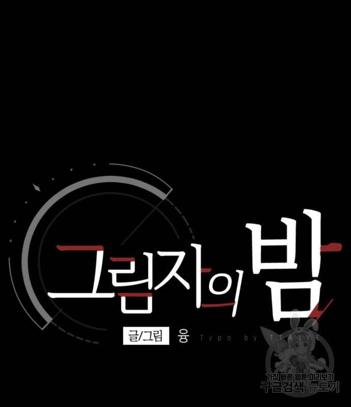 그림자의 밤 17화 24
