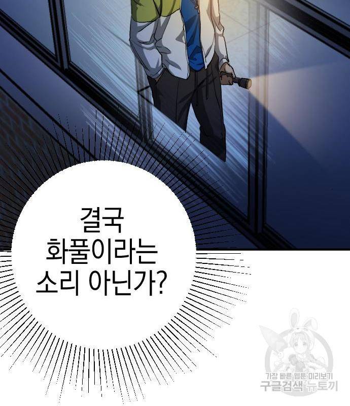그림자의 밤 17화 28