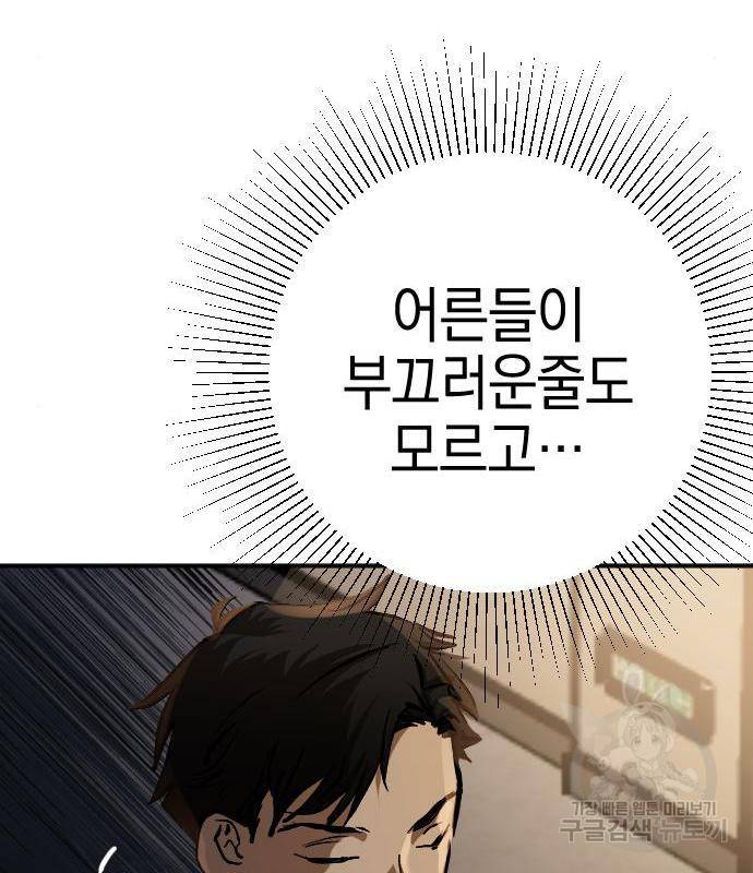 그림자의 밤 17화 29