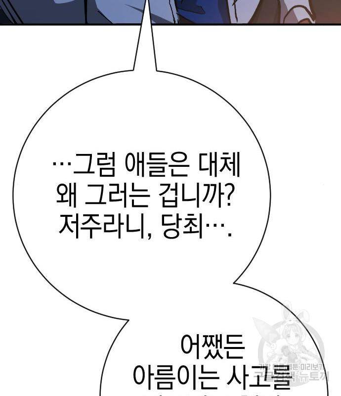 그림자의 밤 17화 31