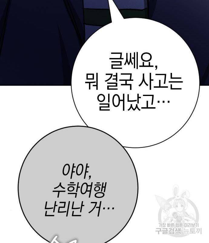 그림자의 밤 17화 34