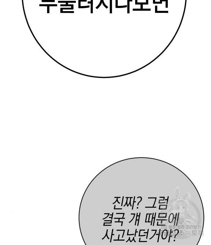 그림자의 밤 17화 38