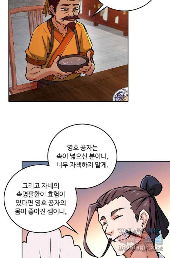 소오강호 96화 4