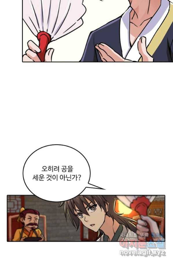 소오강호 96화 5