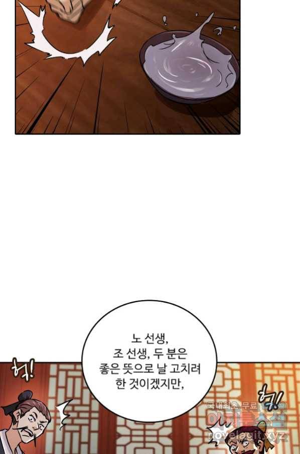소오강호 96화 7