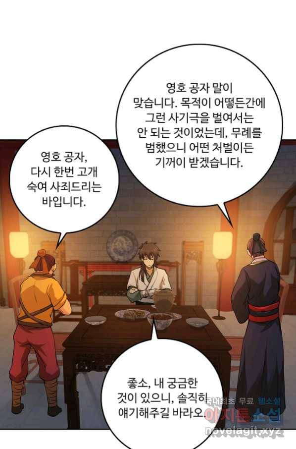 소오강호 96화 10