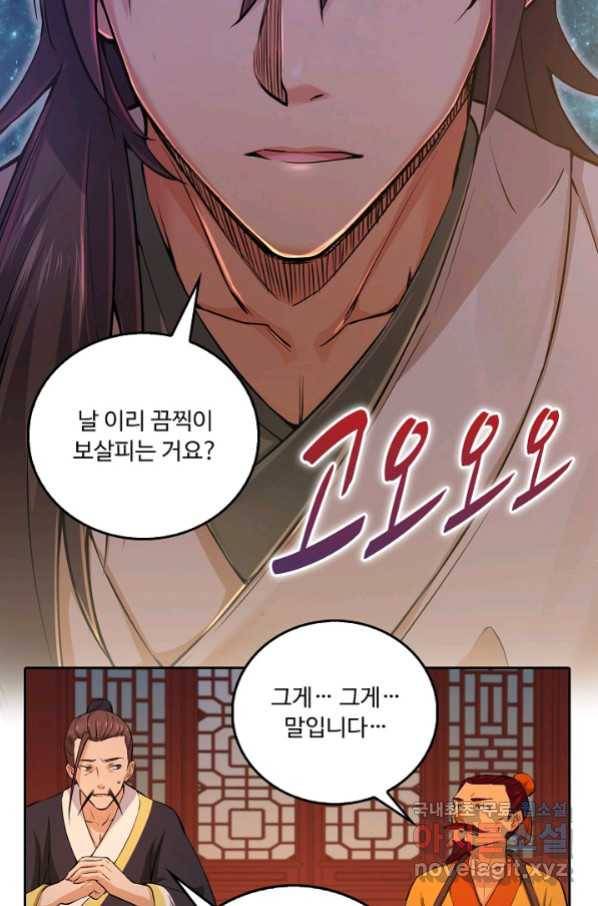 소오강호 96화 12