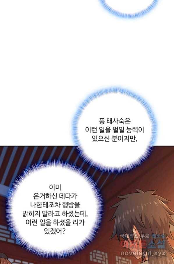 소오강호 96화 14