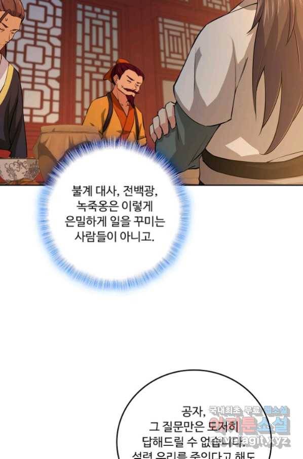 소오강호 96화 15