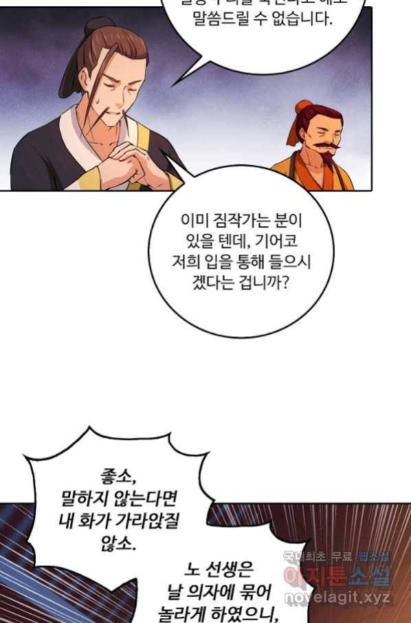 소오강호 96화 16