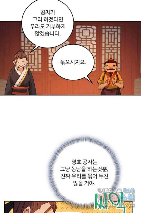 소오강호 96화 18
