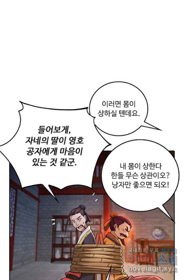 소오강호 96화 25