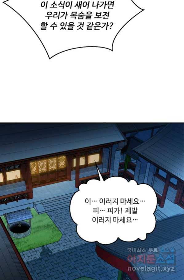 소오강호 96화 27