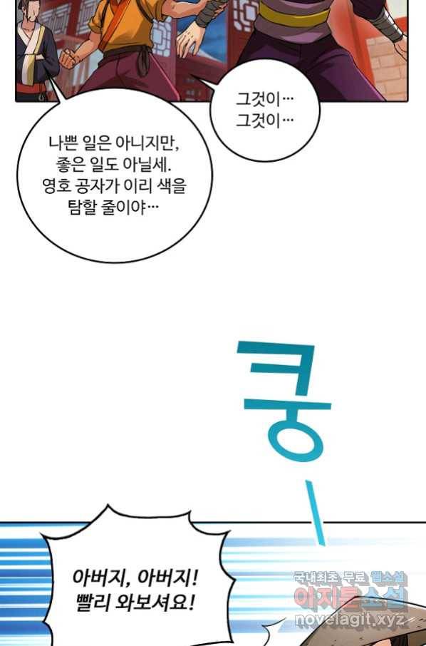 소오강호 96화 34