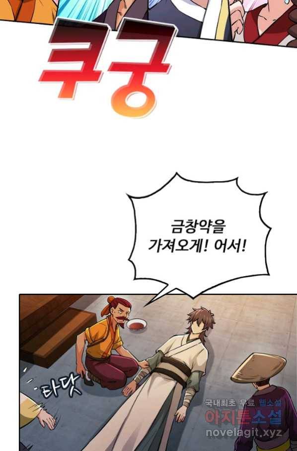 소오강호 96화 38