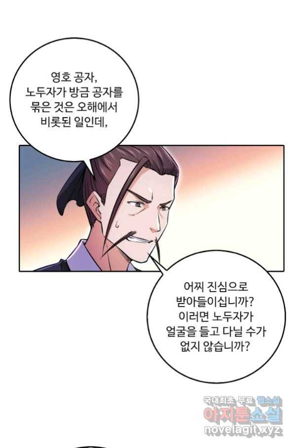 소오강호 96화 40