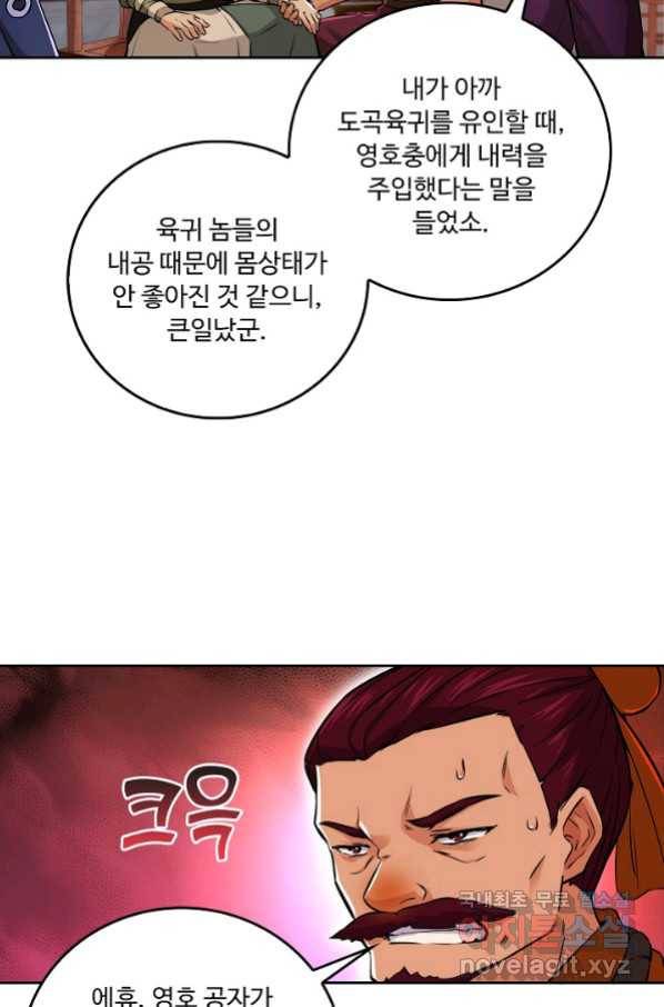 소오강호 96화 44