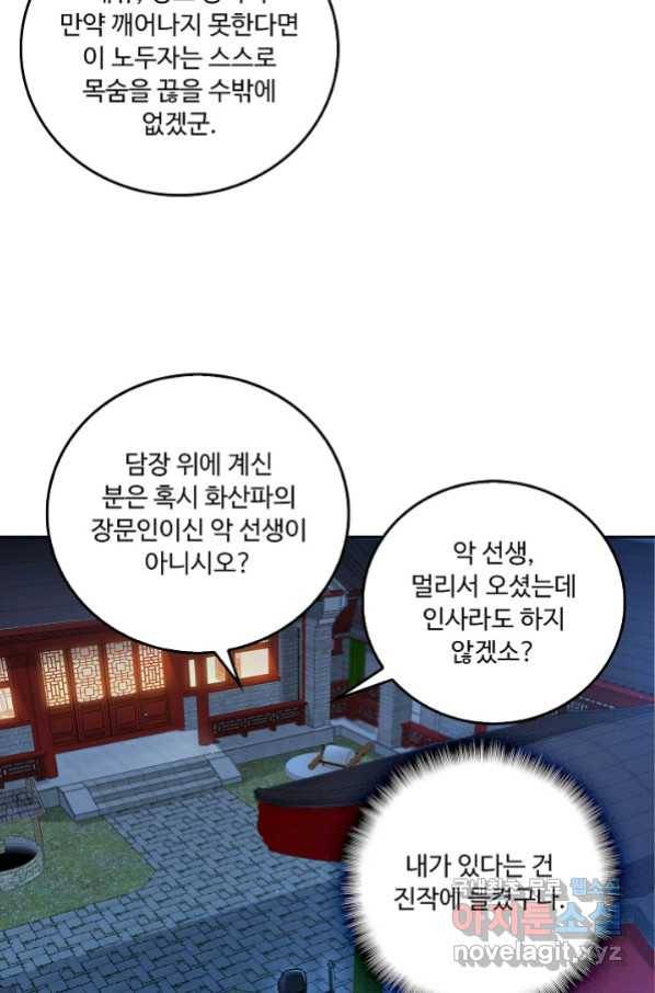 소오강호 96화 45