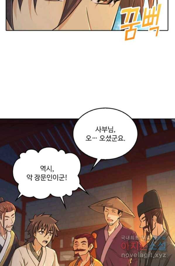 소오강호 96화 52