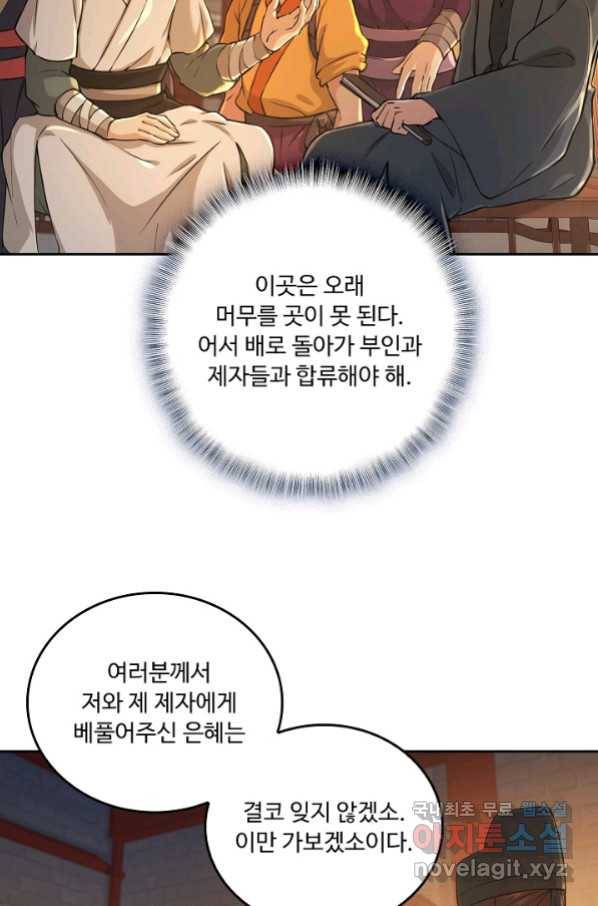 소오강호 96화 53